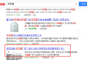 液氮罐，液氮容器類網(wǎng)站優(yōu)化
