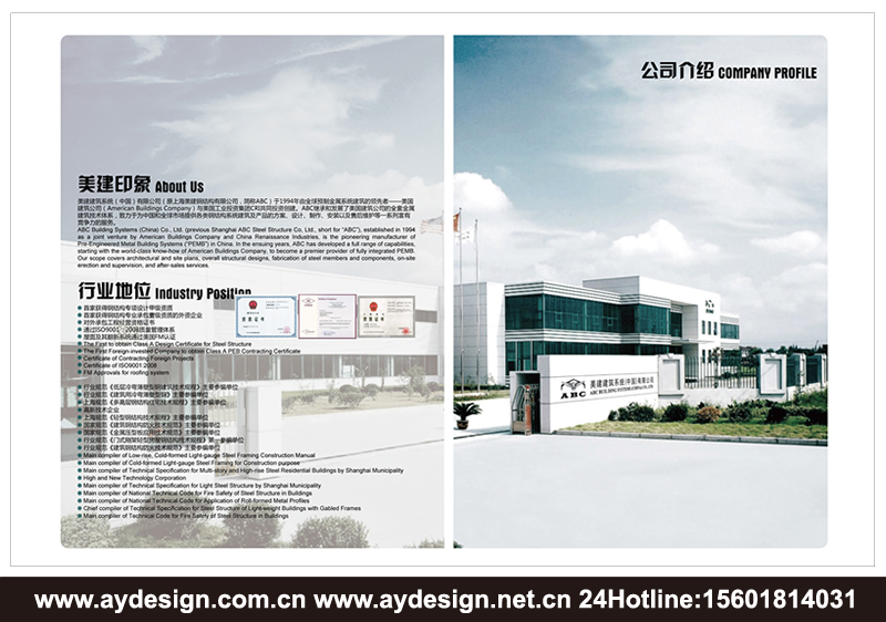 鋼結構樣本設計-建筑宣傳冊設計-鋼結構工程畫冊設計-上海奧韻廣告專業品牌策略機構