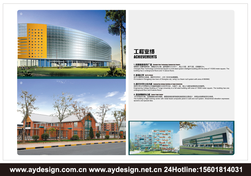鋼結構樣本設計-建筑宣傳冊設計-鋼結構工程畫冊設計-上海奧韻廣告專業品牌策略機構