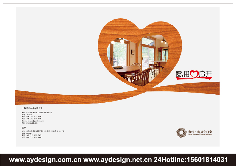 實木門窗樣本設計-木鋁復合門窗宣傳冊設計-鋁合金門窗畫冊設計-上海奧韻廣告專業建筑門窗行業品牌策略機構