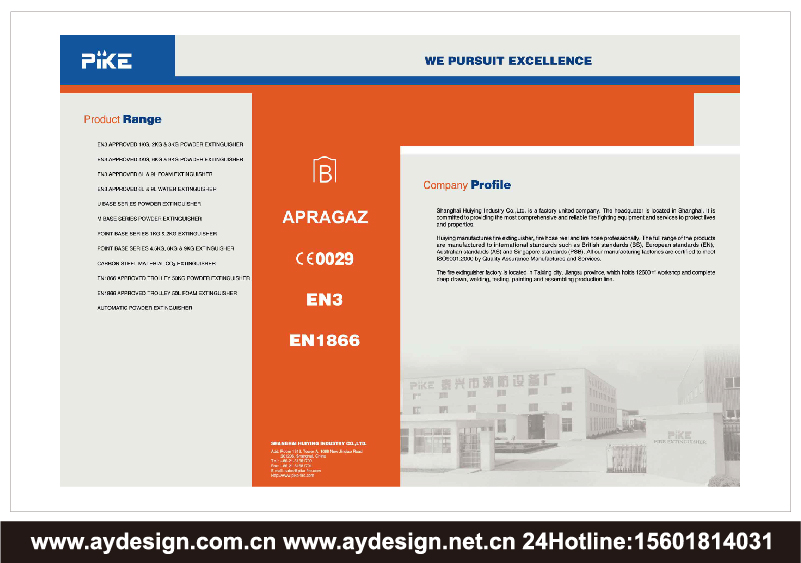 消防滅火器企業標志|品牌商標設計-消防滅火器樣本畫冊設計-消防滅火器公司VI設計-上海奧韻廣告專業品牌策略機構