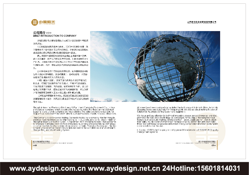 化纖打包機企業標志設計，化纖打包機品牌商標設計，化纖打包機樣本設計，化纖打包機宣傳冊設計，化纖打包機公司VI設計，上海VI設計公司，上海樣本設計公司，上海宣傳冊設計公司
