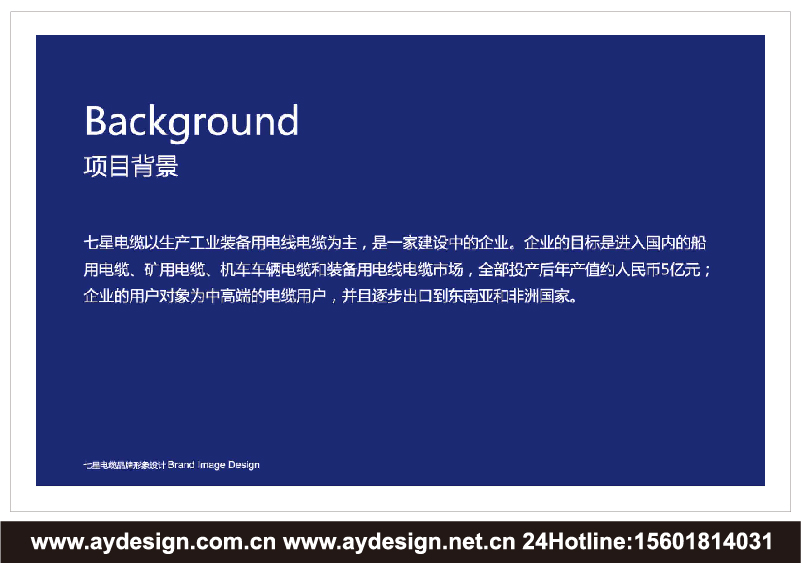 電線電纜企業標志|電線電纜企業商標設計-電線電纜產品樣本畫冊設計-電線電纜公司VI設計-上海奧韻廣告專業品牌策略機構