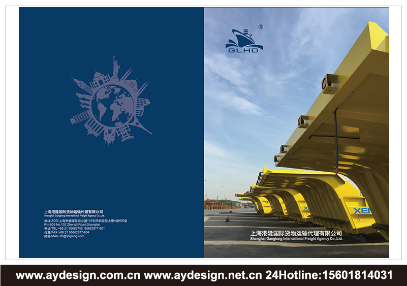 物流貨代企業(yè)標(biāo)志|物流貨代企業(yè)商標(biāo)設(shè)計(jì)-物流貨代產(chǎn)品樣本畫冊設(shè)計(jì)-物流貨代公司VI設(shè)計(jì)-上海奧韻廣告專業(yè)品牌策略機(jī)構(gòu)