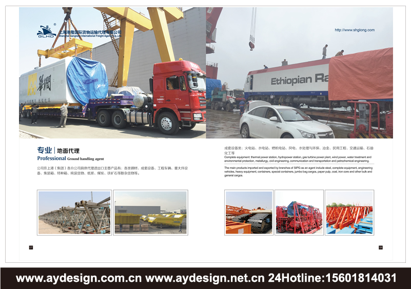 物流貨代企業(yè)標(biāo)志|物流貨代企業(yè)商標(biāo)設(shè)計(jì)-物流貨代產(chǎn)品樣本畫冊設(shè)計(jì)-物流貨代公司VI設(shè)計(jì)-上海奧韻廣告專業(yè)品牌策略機(jī)構(gòu)