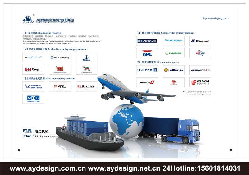 物流貨代企業(yè)標(biāo)志|物流貨代企業(yè)商標(biāo)設(shè)計(jì)-物流貨代產(chǎn)品樣本畫冊設(shè)計(jì)-物流貨代公司VI設(shè)計(jì)-上海奧韻廣告專業(yè)品牌策略機(jī)構(gòu)