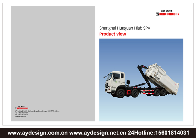 垃圾處理車樣本設計-環衛車輛畫冊設計-固廢處理裝置樣本設計-壓縮式垃圾車宣傳冊設計