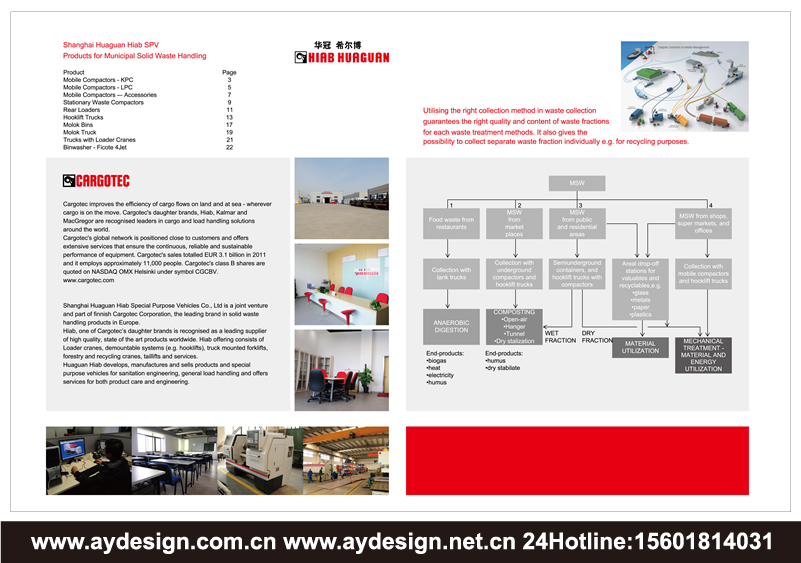 垃圾處理車樣本設計-環衛車輛畫冊設計-固廢處理裝置樣本設計-壓縮式垃圾車宣傳冊設計