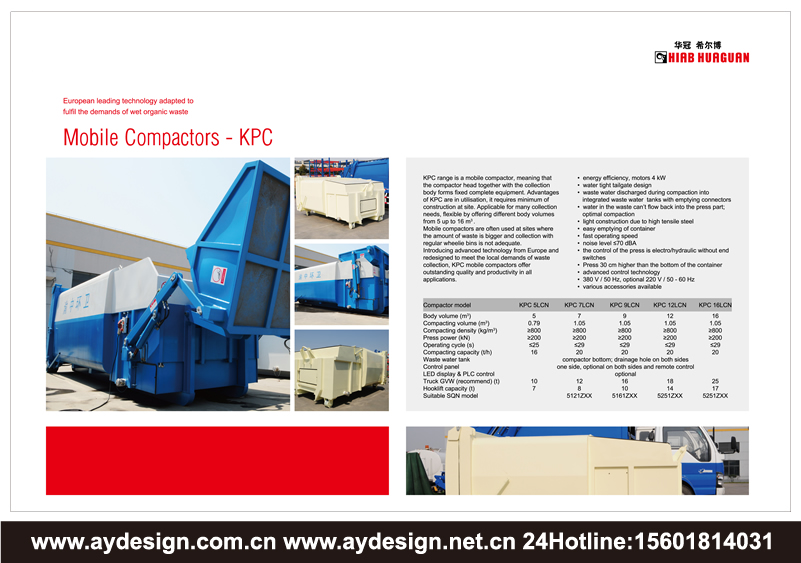 垃圾處理車樣本設計-環衛車輛畫冊設計-固廢處理裝置樣本設計-壓縮式垃圾車宣傳冊設計