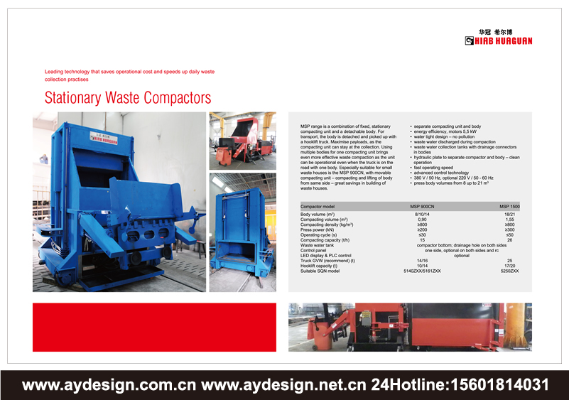 垃圾處理車樣本設計-環衛車輛畫冊設計-固廢處理裝置樣本設計-壓縮式垃圾車宣傳冊設計