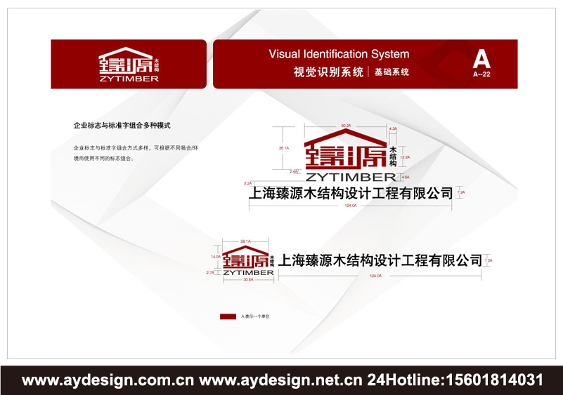 木結(jié)構(gòu)工程企業(yè)標(biāo)志|木結(jié)構(gòu)工程企業(yè)商標(biāo)設(shè)計(jì)-木結(jié)構(gòu)工程產(chǎn)品樣本畫冊(cè)設(shè)計(jì)-木結(jié)構(gòu)工程公司VI設(shè)計(jì)-上海奧韻廣告專業(yè)品牌策略機(jī)構(gòu)