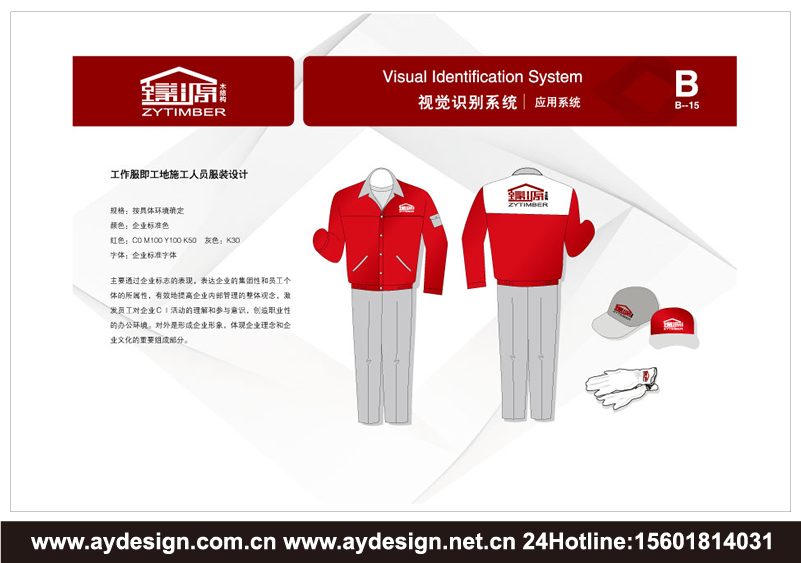 木結(jié)構(gòu)工程企業(yè)標(biāo)志|木結(jié)構(gòu)工程企業(yè)商標(biāo)設(shè)計(jì)-木結(jié)構(gòu)工程產(chǎn)品樣本畫冊(cè)設(shè)計(jì)-木結(jié)構(gòu)工程公司VI設(shè)計(jì)-上海奧韻廣告專業(yè)品牌策略機(jī)構(gòu)