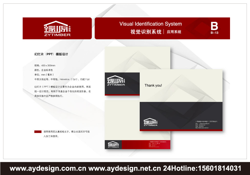 木結(jié)構(gòu)工程企業(yè)標(biāo)志|木結(jié)構(gòu)工程企業(yè)商標(biāo)設(shè)計(jì)-木結(jié)構(gòu)工程產(chǎn)品樣本畫冊(cè)設(shè)計(jì)-木結(jié)構(gòu)工程公司VI設(shè)計(jì)-上海奧韻廣告專業(yè)品牌策略機(jī)構(gòu)
