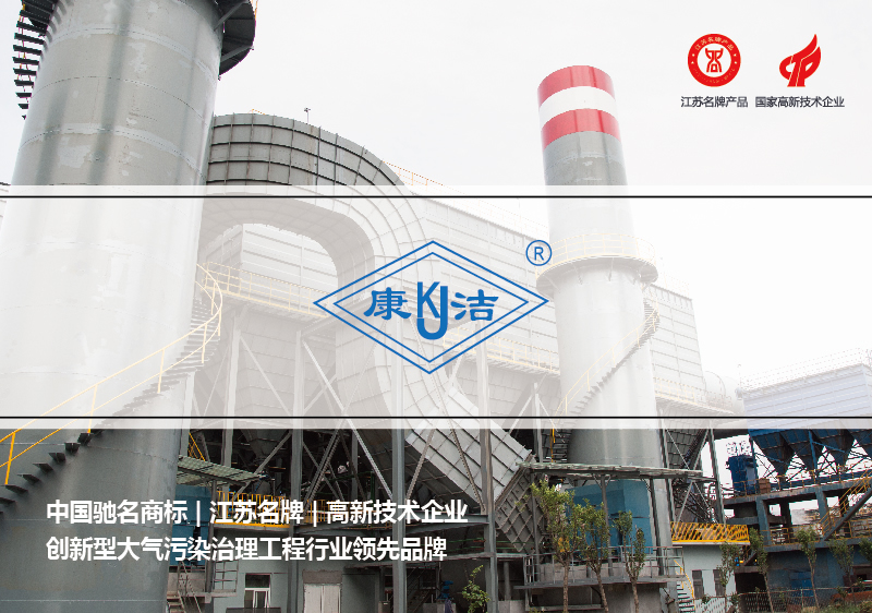 環境工程樣本設計-大氣污染治理宣傳冊設計-除塵器畫冊設計-工業廢水處理CATALOG設計