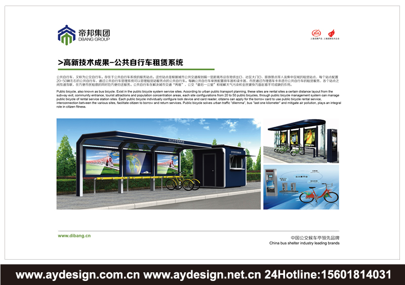 智能公交候車亭企業標志設計-智能交通設施樣本設計-公交電子站牌企業VI設計-上海奧韻廣告專業品牌策略機構