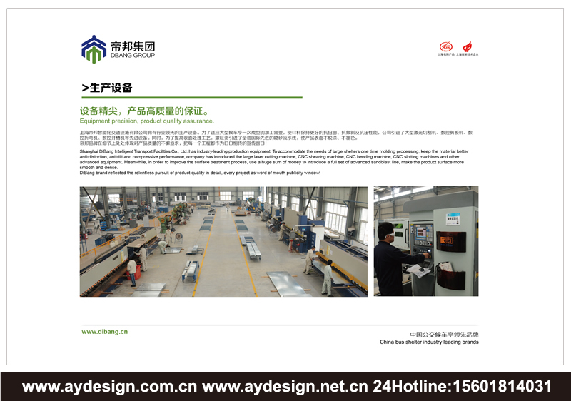 智能公交候車亭企業標志設計-智能交通設施樣本設計-公交電子站牌企業VI設計-上海奧韻廣告專業品牌策略機構