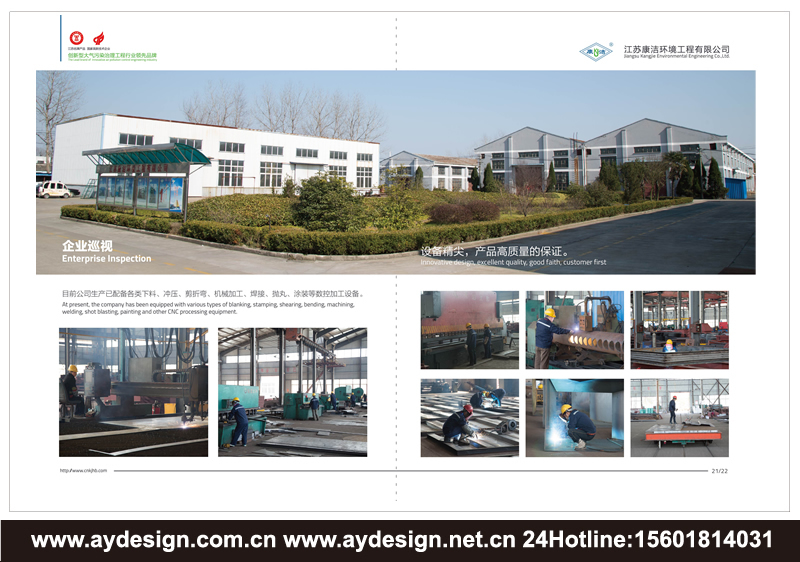 環境工程樣本設計-大氣污染治理宣傳冊設計-除塵器畫冊設計-工業廢水處理CATALOG設計