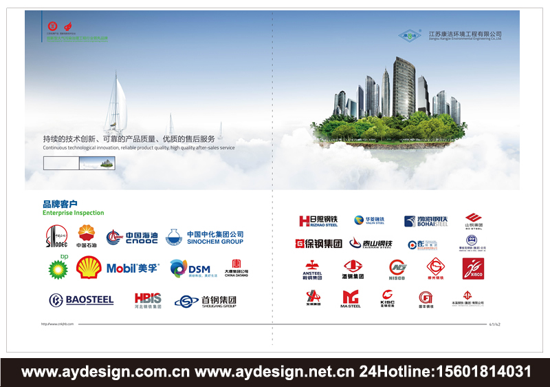 環境工程樣本設計-大氣污染治理宣傳冊設計-除塵器畫冊設計-工業廢水處理CATALOG設計