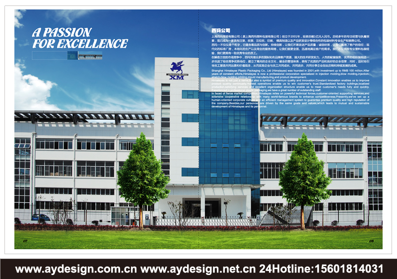 塑膠包裝企業VI設計-塑料包裝公司品牌標志商標設計-塑膠制品樣本畫冊設計-上海奧韻廣告專業品牌策略機構