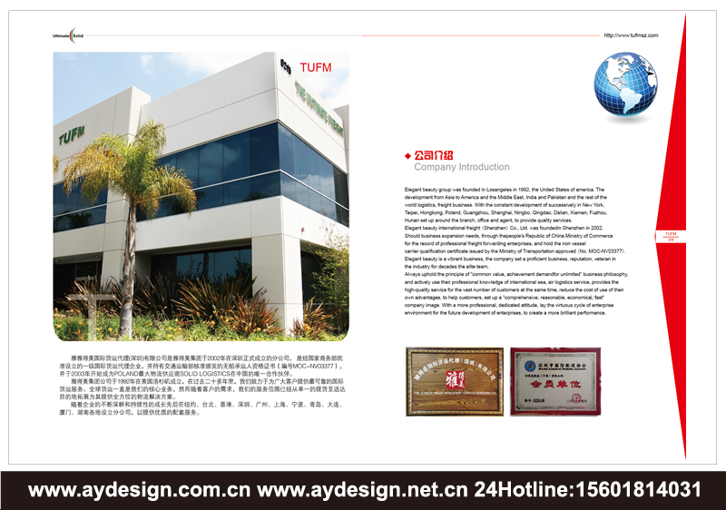 海運樣本設計-空運畫冊設計-鐵路運輸宣傳冊設計-上海奧韻廣告專業物流貨代品牌策略機構
