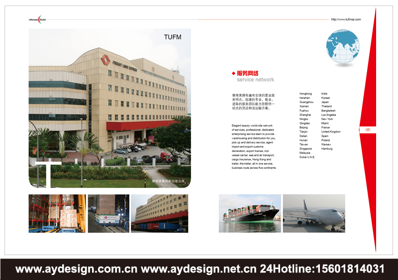 海運樣本設計-空運畫冊設計-鐵路運輸宣傳冊設計-上海奧韻廣告專業物流貨代品牌策略機構