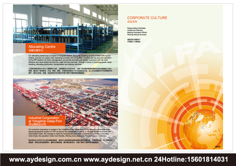國際貨運代理企業樣本設計-倉儲及分撥公司宣傳冊設計-外貿代理畫冊設計-上海奧韻廣告專業外貿物流貨代品牌策略機構
