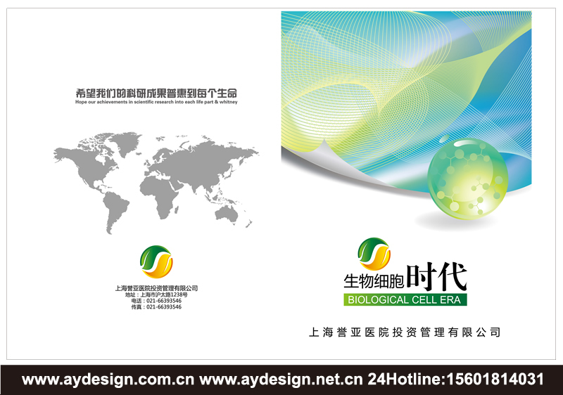 醫(yī)療投資樣本設(shè)計(jì)-醫(yī)院管理宣傳冊(cè)設(shè)計(jì)-醫(yī)院托管經(jīng)營(yíng)畫冊(cè)設(shè)計(jì)-上海奧韻廣告專業(yè)品牌策略機(jī)構(gòu)