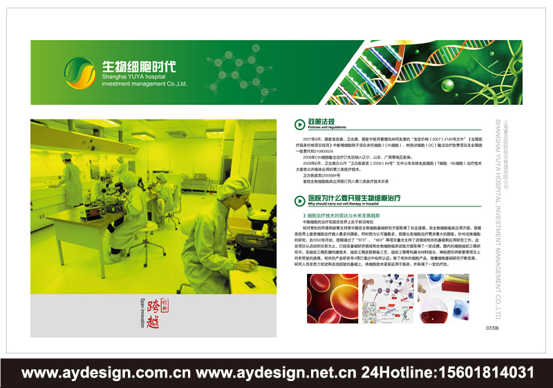 醫(yī)療投資樣本設(shè)計(jì)-醫(yī)院管理宣傳冊(cè)設(shè)計(jì)-醫(yī)院托管經(jīng)營(yíng)畫冊(cè)設(shè)計(jì)-上海奧韻廣告專業(yè)品牌策略機(jī)構(gòu)