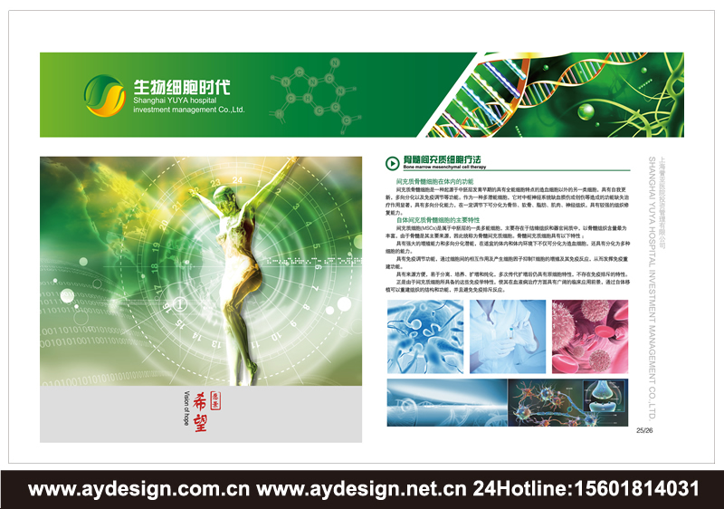 醫(yī)療投資樣本設(shè)計(jì)-醫(yī)院管理宣傳冊(cè)設(shè)計(jì)-醫(yī)院托管經(jīng)營(yíng)畫冊(cè)設(shè)計(jì)-上海奧韻廣告專業(yè)品牌策略機(jī)構(gòu)