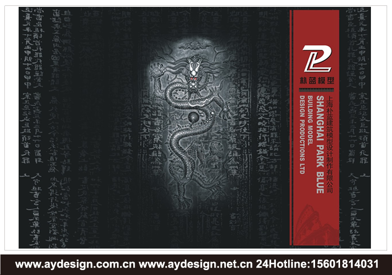 建筑模型企業樣本設計-樓盤沙盤公司畫冊設計-上海奧韻廣告專業品牌策略機構