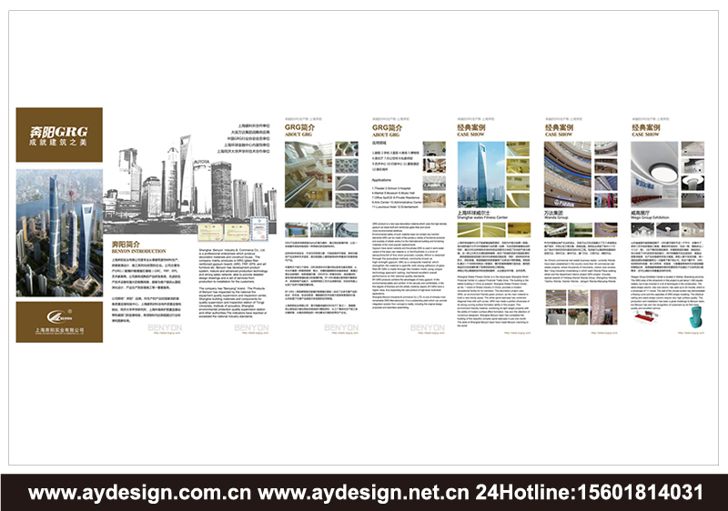 GRG品牌VI設(shè)計(jì)-GRC產(chǎn)品標(biāo)志設(shè)計(jì)-FRP材料樣本畫(huà)冊(cè)設(shè)計(jì)-上海奧韻廣告專業(yè)品牌策略機(jī)構(gòu)