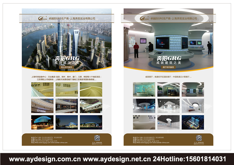 GRG品牌VI設(shè)計(jì)-GRC產(chǎn)品標(biāo)志設(shè)計(jì)-FRP材料樣本畫(huà)冊(cè)設(shè)計(jì)-上海奧韻廣告專業(yè)品牌策略機(jī)構(gòu)