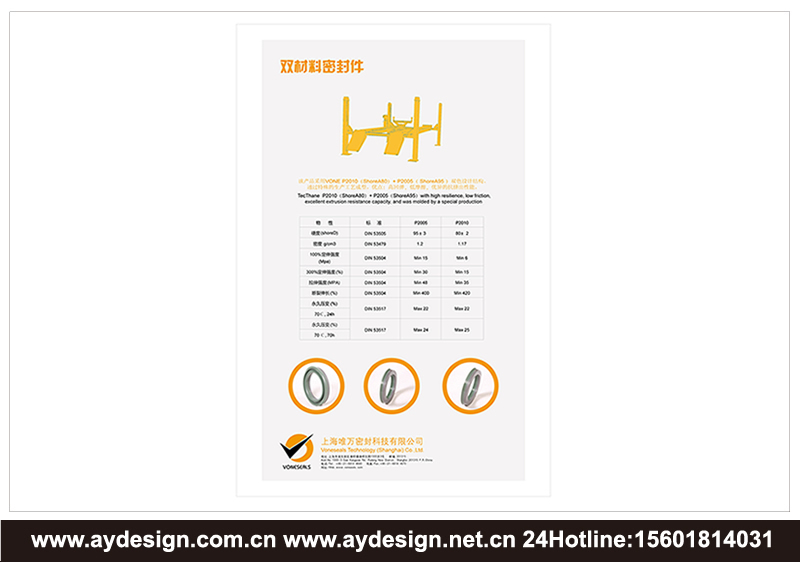 密封件海報設計-密封材料易拉寶設計-液壓密封件樣本設計-氣動密封件標志設計-工程機械密封件畫冊設計
