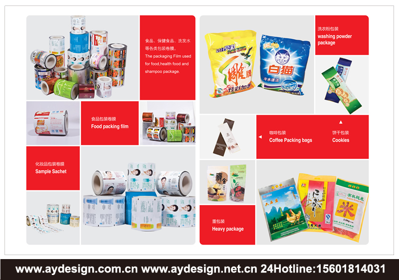 包裝行業企業樣本設計-宣傳冊設計-畫冊設計-CATALOG設計-奧韻廣告專業品牌策略機構