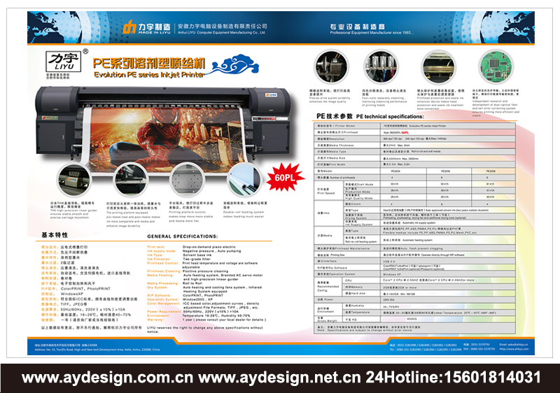 刻字機樣本設計-噴繪機宣傳冊設計-UV平板噴繪機畫冊設計-印染機CATALOG設計