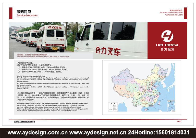 叉車租賃樣本設(shè)計(jì)-電動(dòng)叉車畫冊(cè)設(shè)計(jì)-裝載機(jī)宣傳冊(cè)設(shè)計(jì)-工業(yè)車輛品牌策劃-上海奧韻廣告專業(yè)品牌策略機(jī)構(gòu)