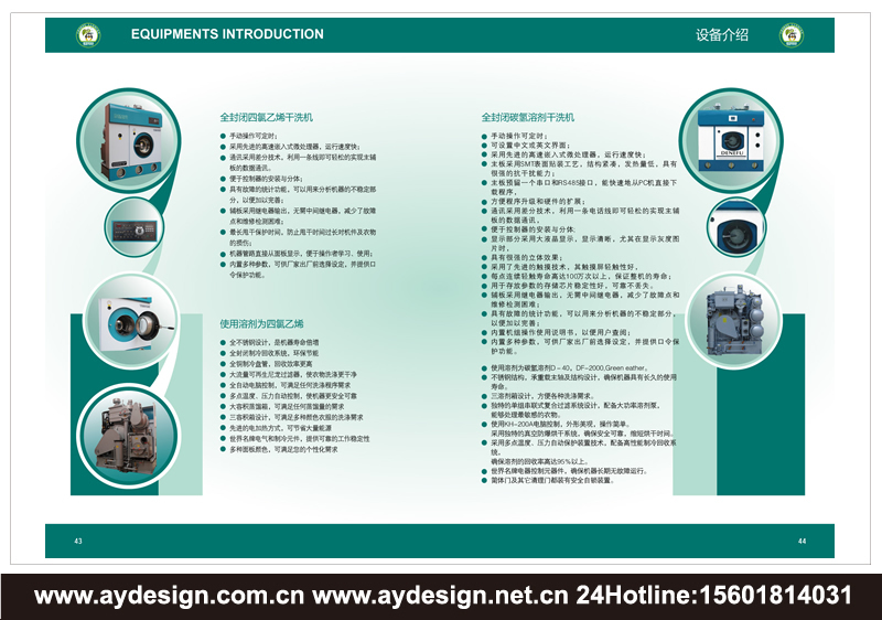 干洗連鎖樣本設(shè)計-干洗加盟宣傳冊設(shè)計-洗滌設(shè)備畫冊設(shè)計-上海奧韻廣告專業(yè)品牌策略機(jī)構(gòu)