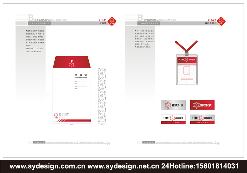 金融投資企業(yè)VI設(shè)計-金融投資公司標(biāo)志設(shè)計-金融投資樣本畫冊設(shè)計-上海奧韻廣告專業(yè)品牌策略機(jī)構(gòu)