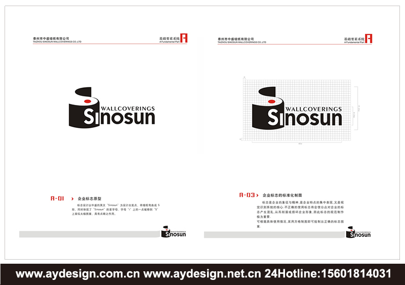 墻紙企業(yè)VI設(shè)計-壁紙公司品牌形象策劃-標(biāo)志商標(biāo)設(shè)計-樣本畫冊設(shè)計-上海奧韻廣告專業(yè)品牌策略機(jī)構(gòu)