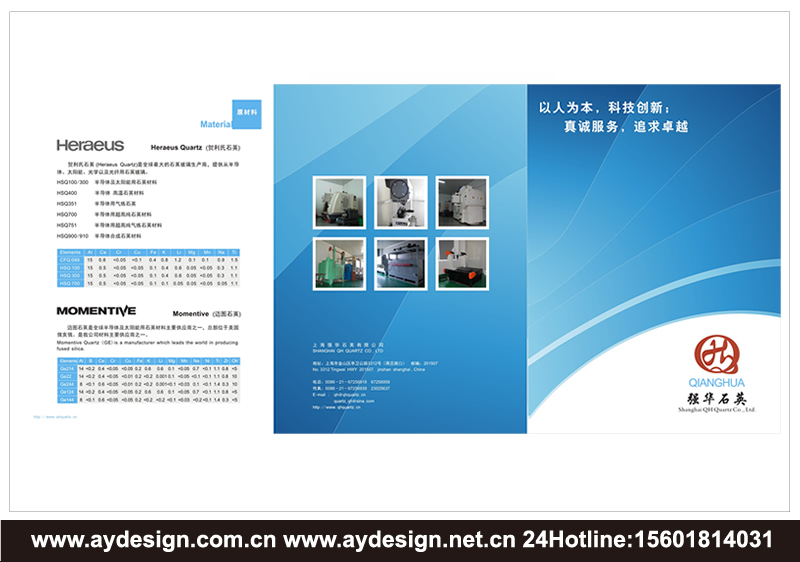 石英制品樣本設計-半導體石英件宣傳冊設計-太陽能石英件畫冊設計-上海奧韻廣告專業品牌策略機構