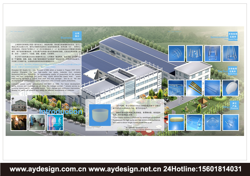 石英制品樣本設計-半導體石英件宣傳冊設計-太陽能石英件畫冊設計-上海奧韻廣告專業品牌策略機構