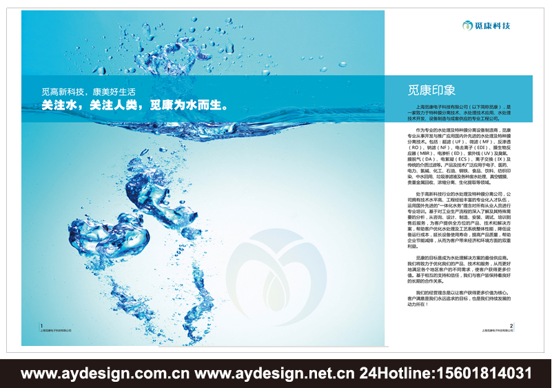 水處理公司品牌標志設計-環境工程宣傳冊設計-環保企業畫冊設計-上海奧韻廣告專業品牌策劃機構