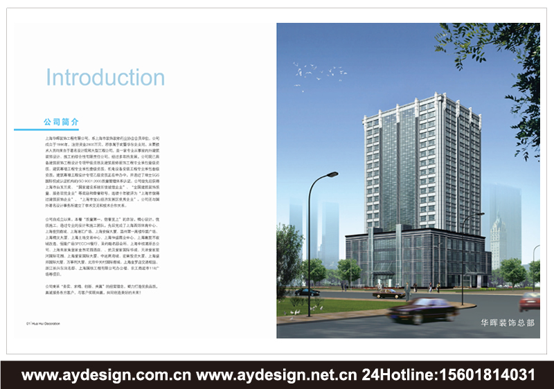 上海裝飾企業樣本設計-江蘇幕墻工程宣傳冊設計-浙江裝潢公司畫冊設計-奧韻廣告專業品牌策略機構