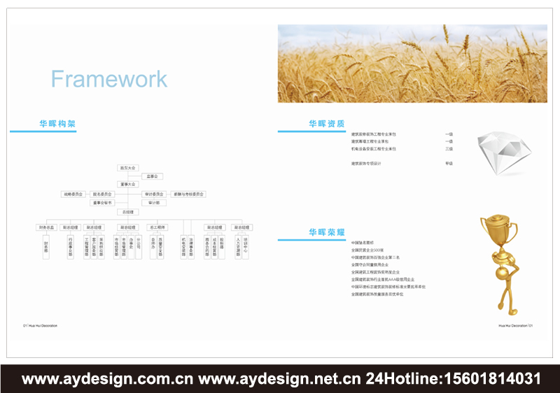 上海裝飾企業樣本設計-江蘇幕墻工程宣傳冊設計-浙江裝潢公司畫冊設計-奧韻廣告專業品牌策略機構