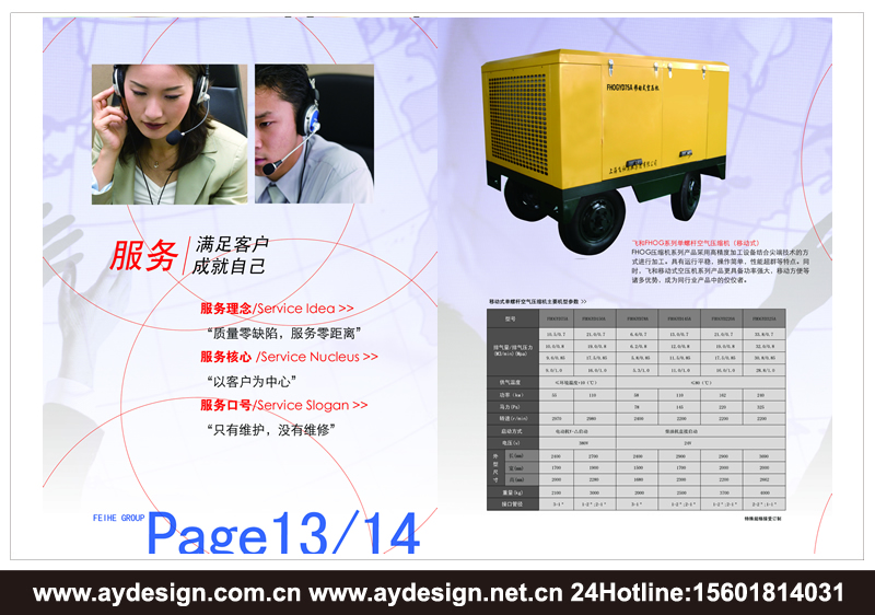 單螺桿式空氣壓縮機(jī)樣本設(shè)計(jì)-離心式壓縮機(jī)宣傳冊設(shè)計(jì)-永磁變頻空壓機(jī)畫冊設(shè)計(jì)-上海奧韻廣告專業(yè)空壓機(jī)品牌策略機(jī)構(gòu)