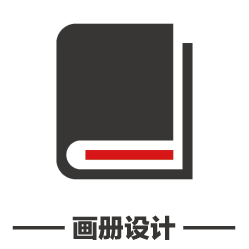 樣本設計|上海企業樣本設計|上海品牌畫冊設計|上海產品宣傳冊設計|上海樣本設計公司