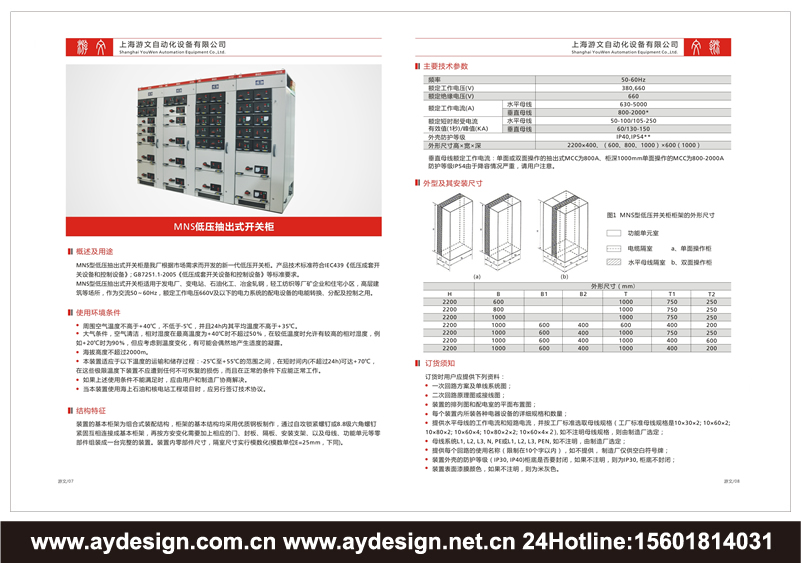 金屬鎧裝移開式開關設備樣本設計-交流低壓配電柜宣傳冊設計-高低壓開關柜畫冊設計-動力配電柜CATALOG設計