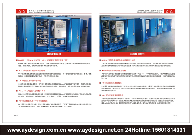 金屬鎧裝移開式開關設備樣本設計-交流低壓配電柜宣傳冊設計-高低壓開關柜畫冊設計-動力配電柜CATALOG設計
