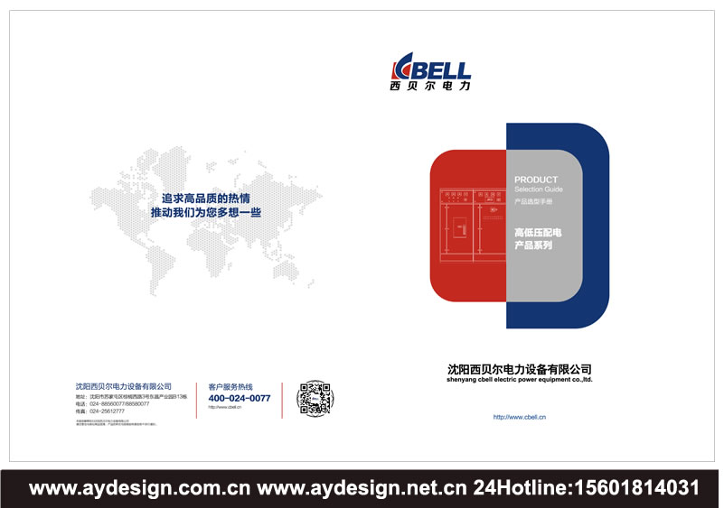 變頻配電柜畫冊(cè)設(shè)計(jì)-高低壓開關(guān)柜樣本設(shè)計(jì)-電力控制柜宣傳冊(cè)設(shè)計(jì)-成套電器品牌標(biāo)志設(shè)計(jì)/VI形象策劃
