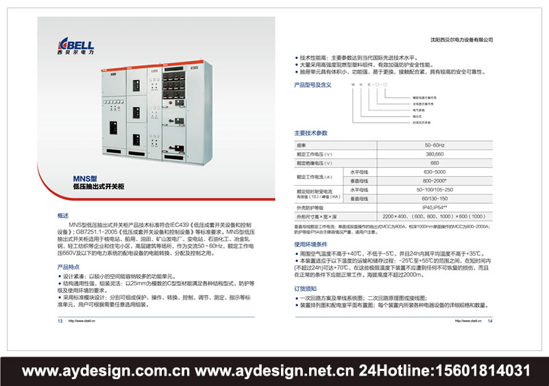 變頻配電柜畫冊(cè)設(shè)計(jì)-高低壓開關(guān)柜樣本設(shè)計(jì)-電力控制柜宣傳冊(cè)設(shè)計(jì)-成套電器品牌標(biāo)志設(shè)計(jì)/VI形象策劃